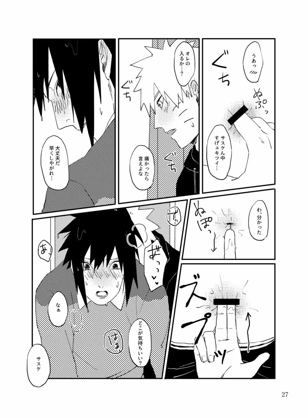 トナリのアイツ - page26