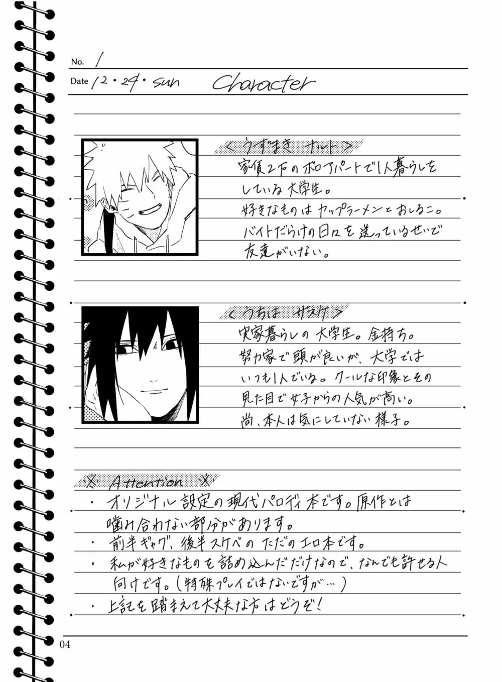 トナリのアイツ - page3