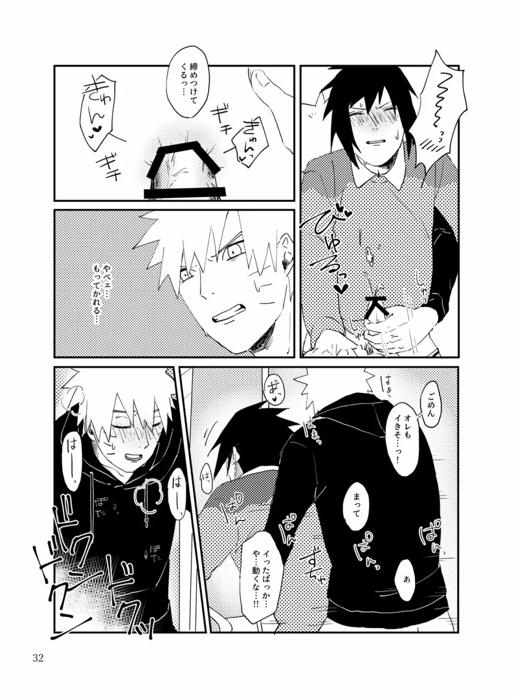 トナリのアイツ - page31