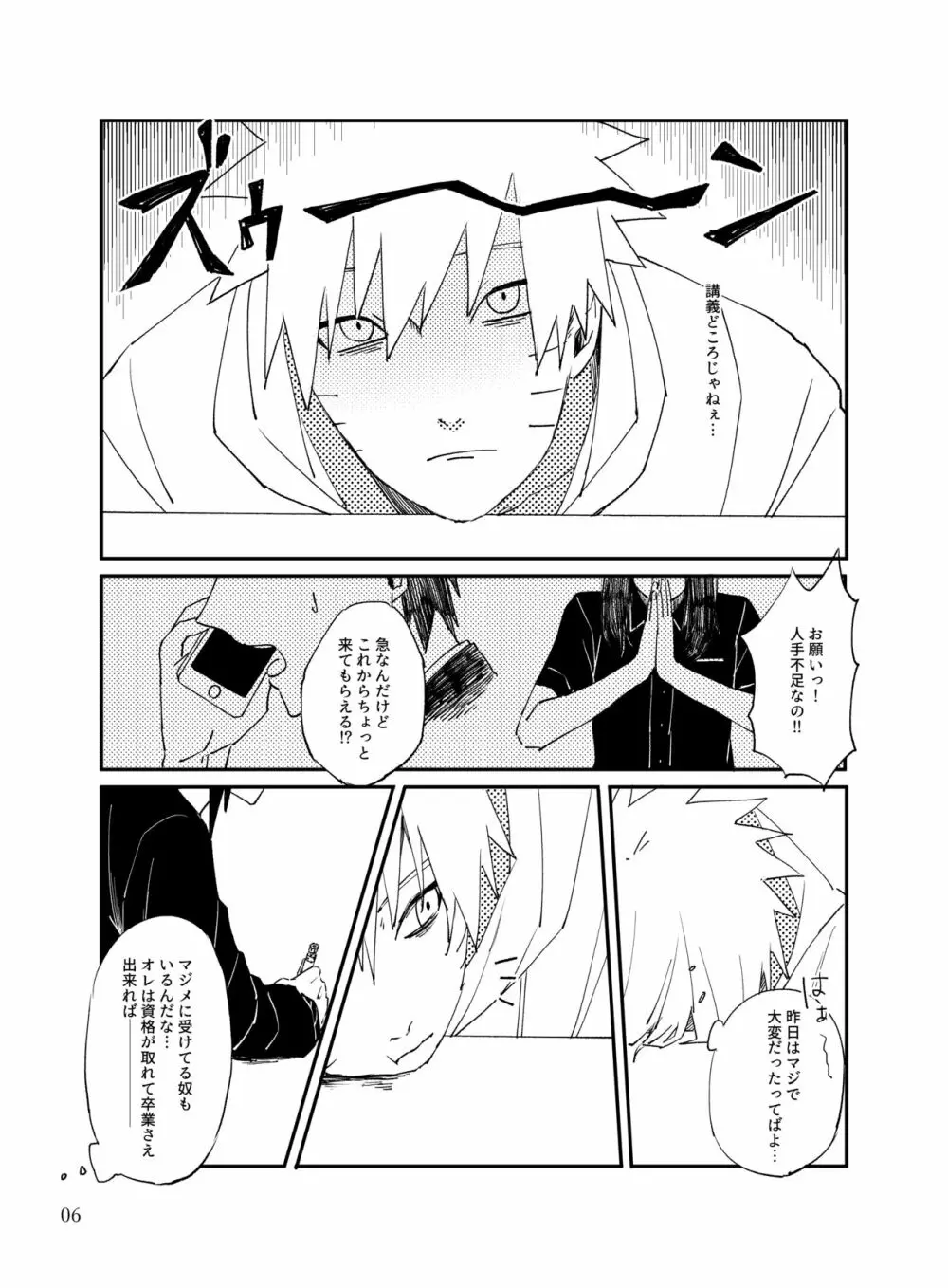 トナリのアイツ - page5
