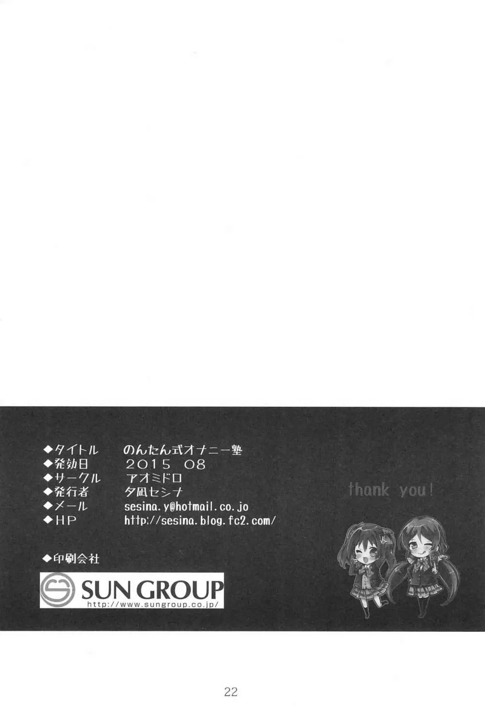 のんたん式オナニー塾 - page22