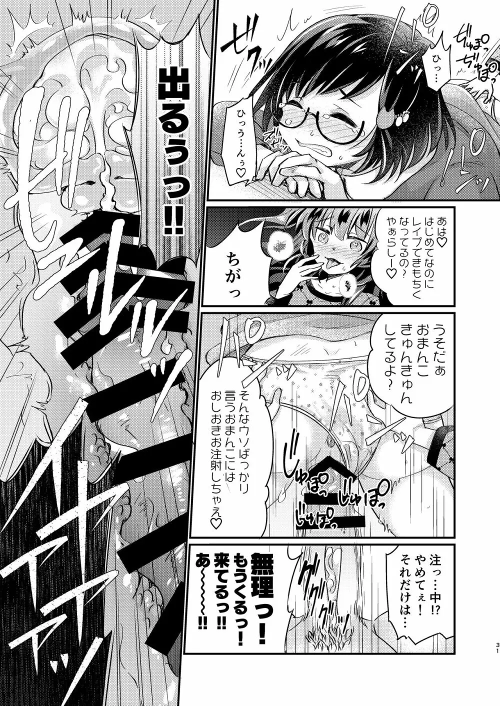 ツンデレ妹淫棒改造計画 - page31
