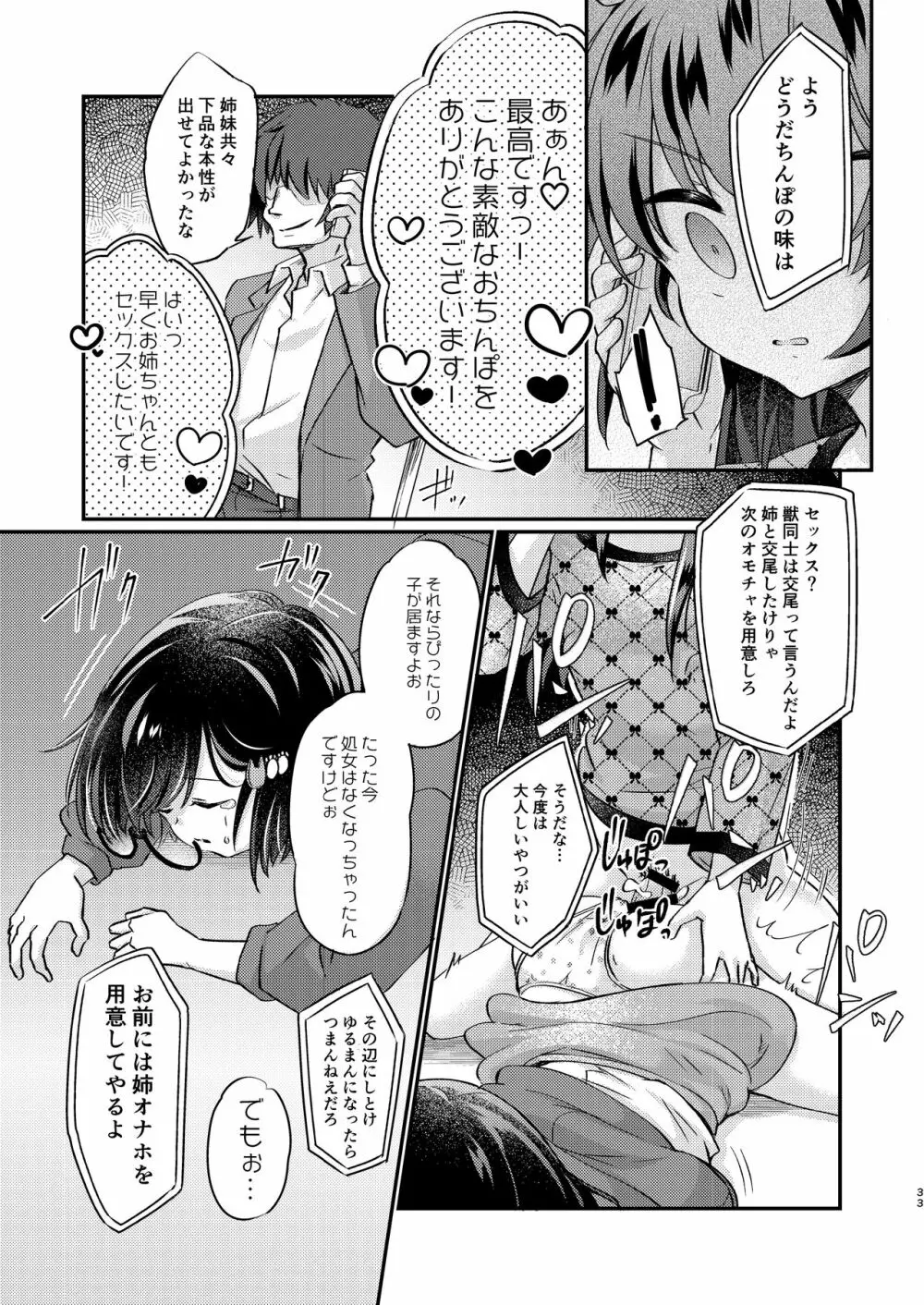 ツンデレ妹淫棒改造計画 - page33