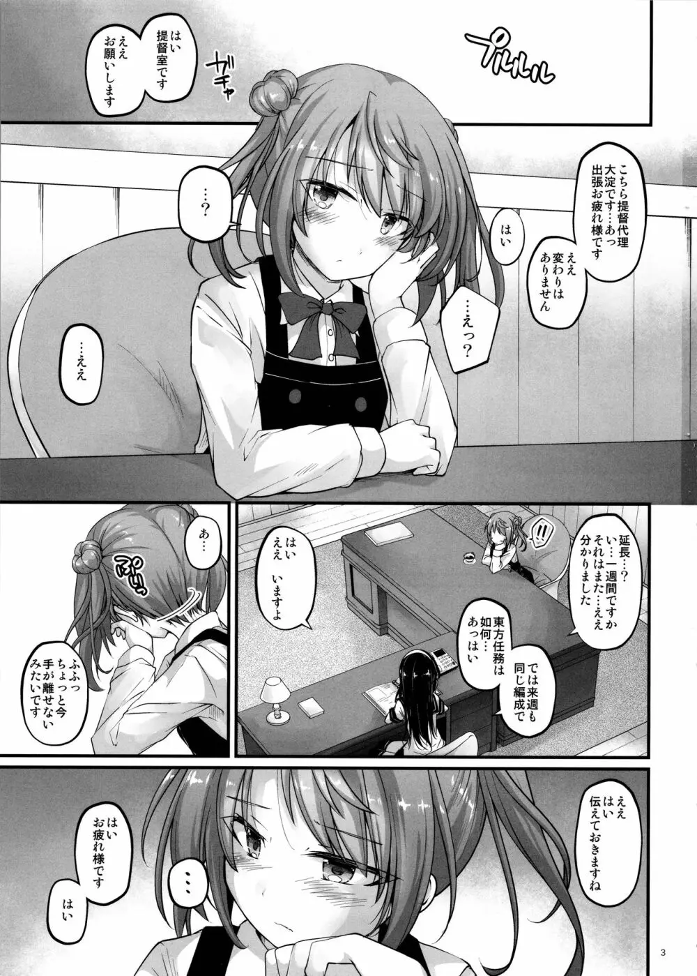 淋しがり屋の白うさぎ - page2