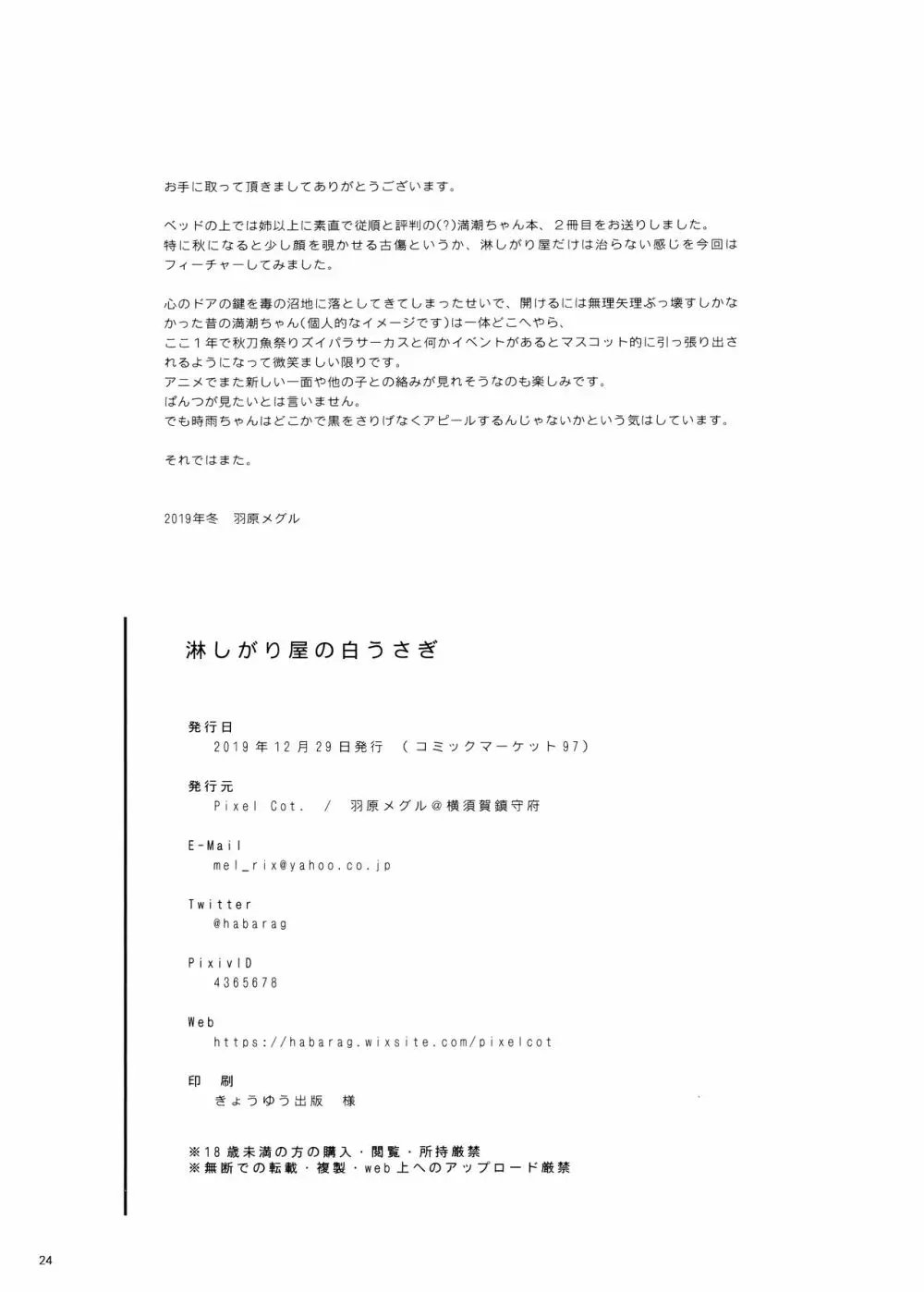 淋しがり屋の白うさぎ - page23
