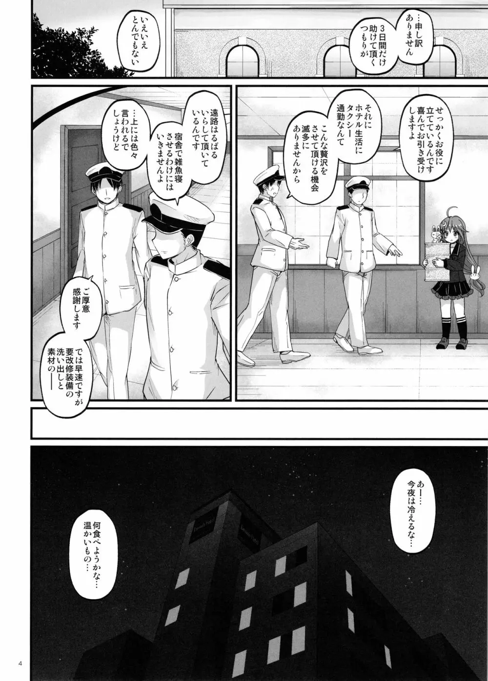 淋しがり屋の白うさぎ - page3