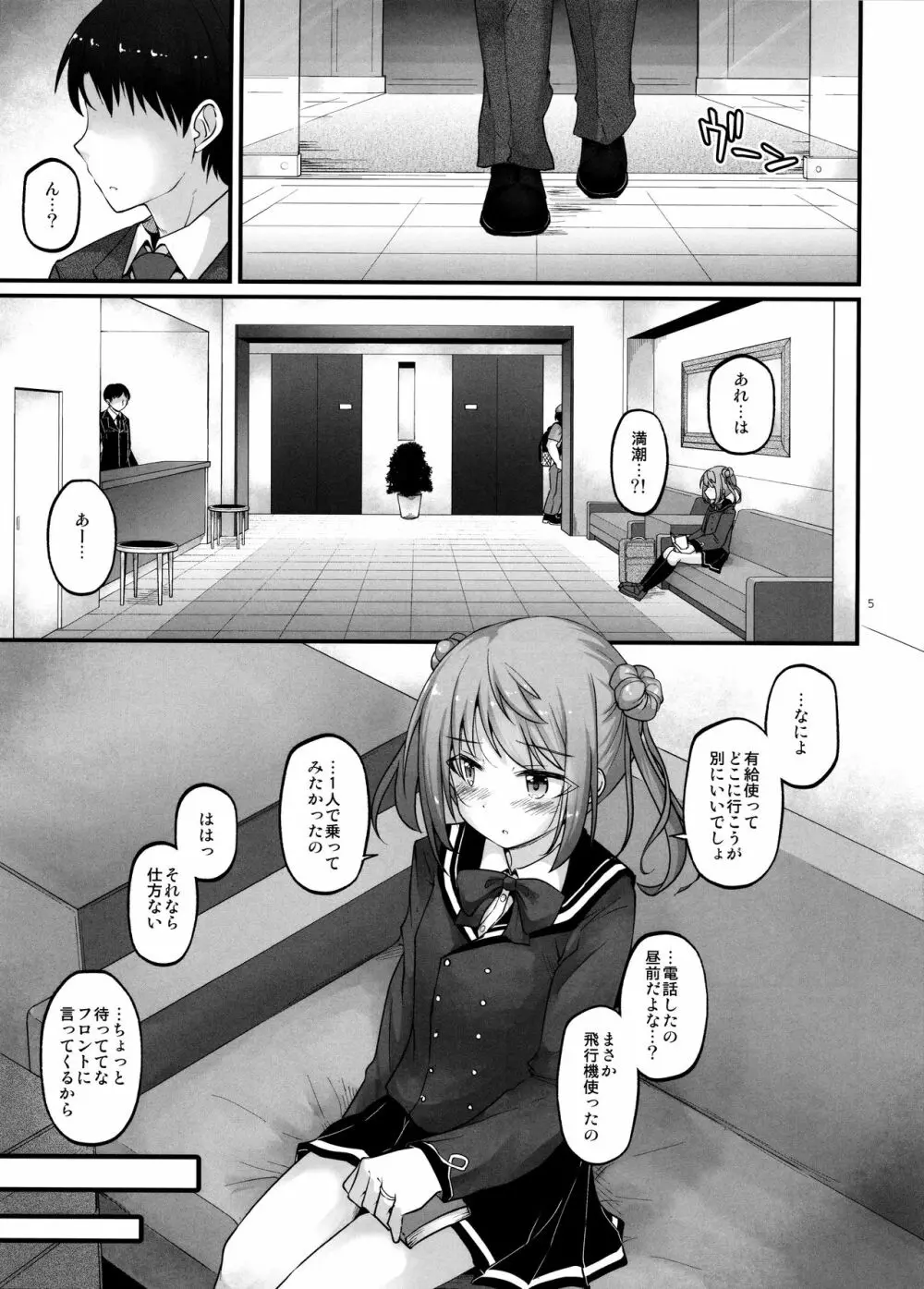 淋しがり屋の白うさぎ - page4