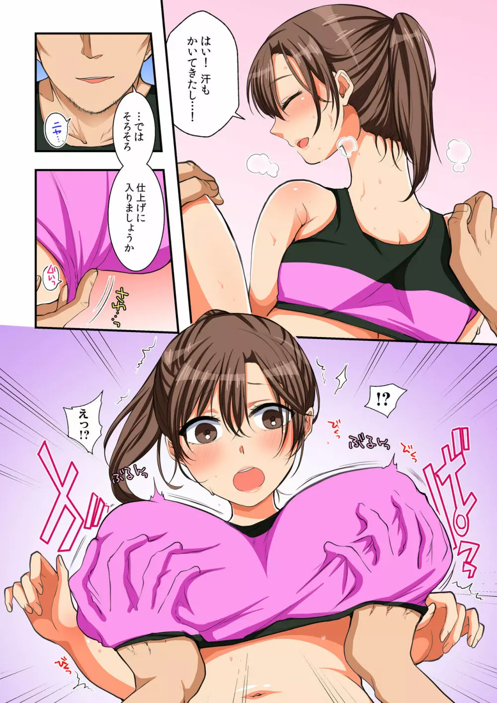 汗だく寝取られスポーツジム～夫の前で種付けマーキング～ - page10
