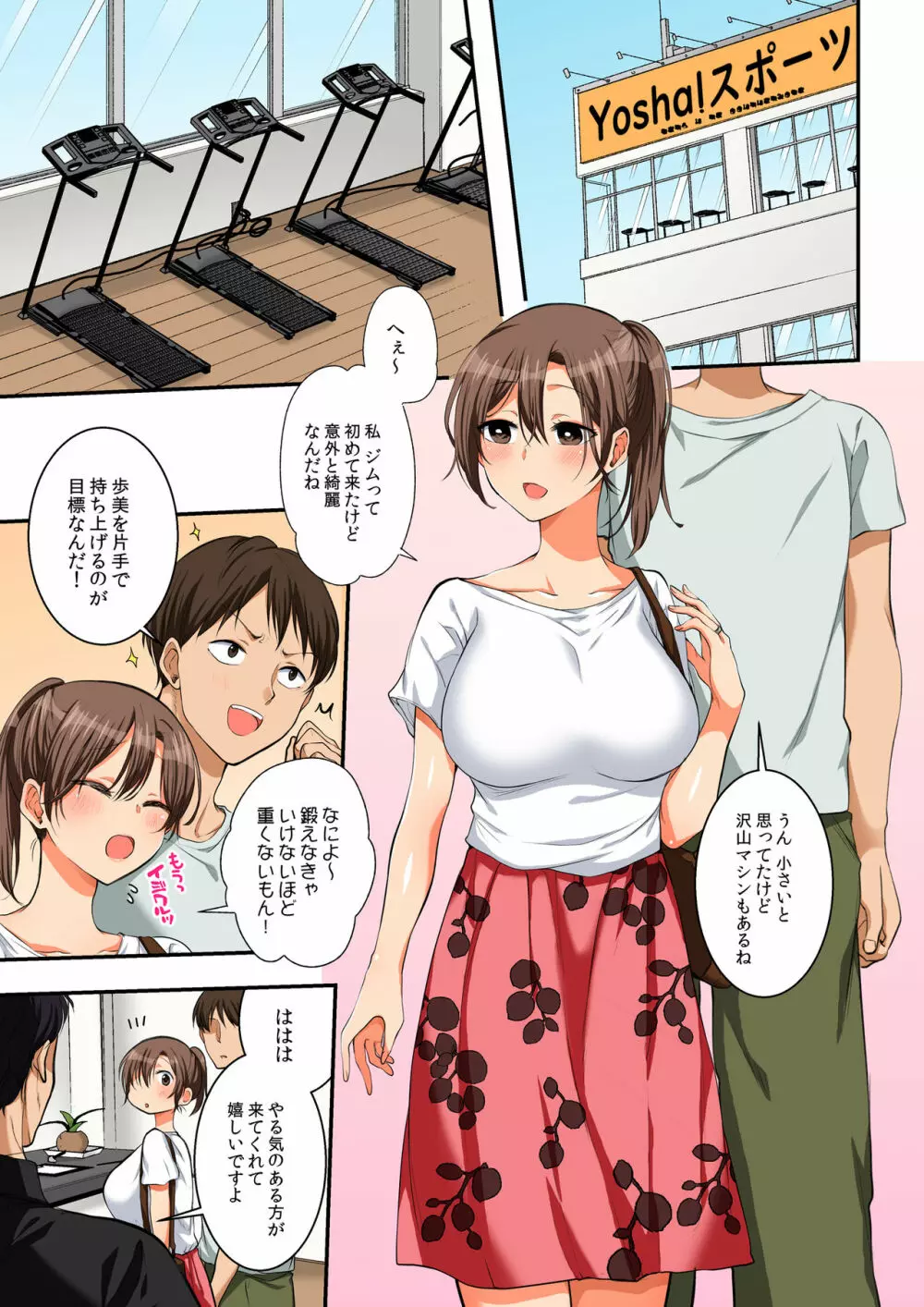 汗だく寝取られスポーツジム～夫の前で種付けマーキング～ - page3