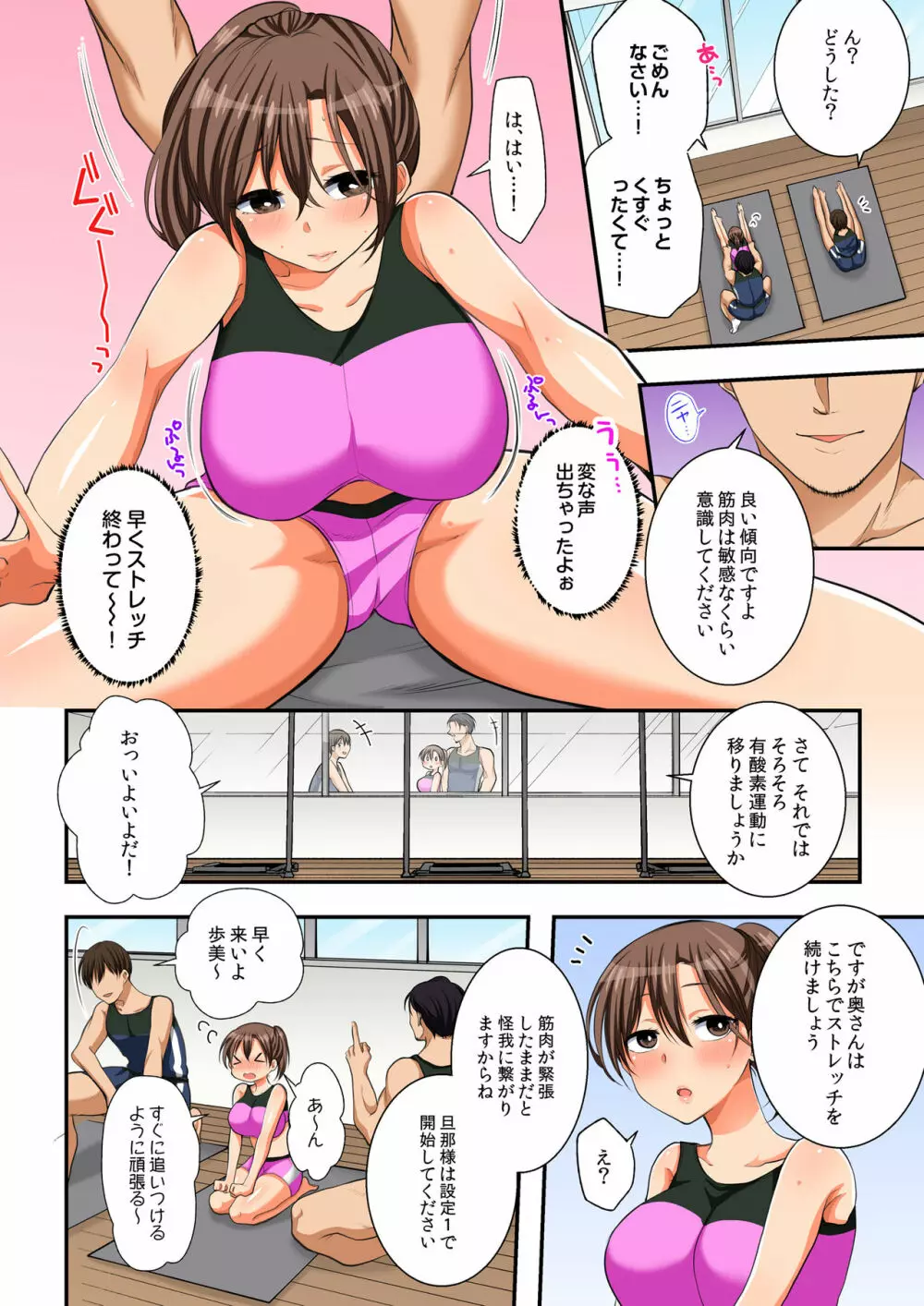 汗だく寝取られスポーツジム～夫の前で種付けマーキング～ - page8