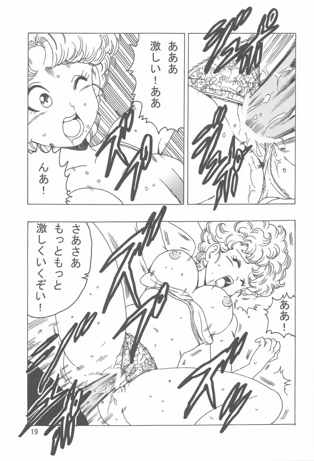 ランファンLOVE - page20