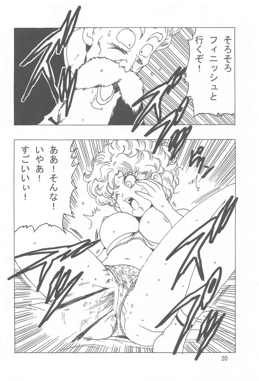ランファンLOVE - page21