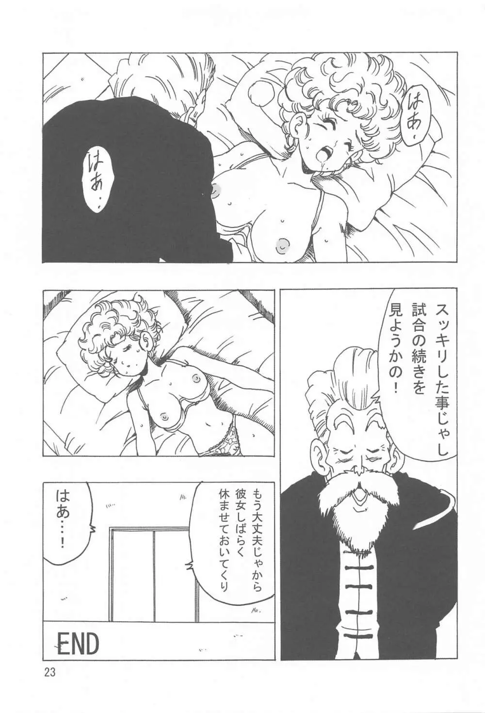 ランファンLOVE - page24