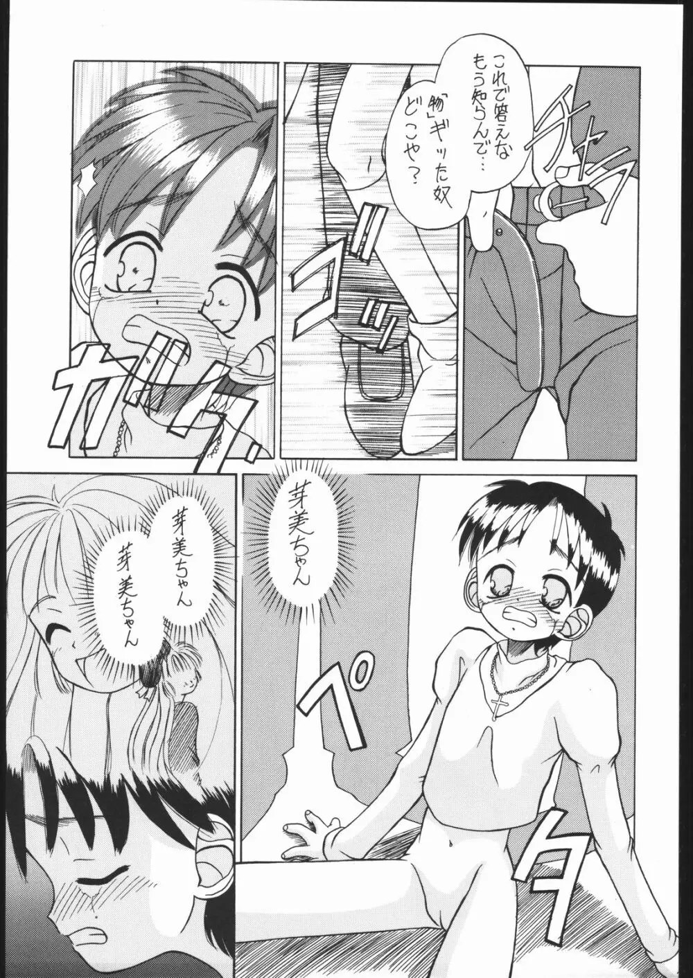 旅館はなむら「紅朱雀の間」 - page26