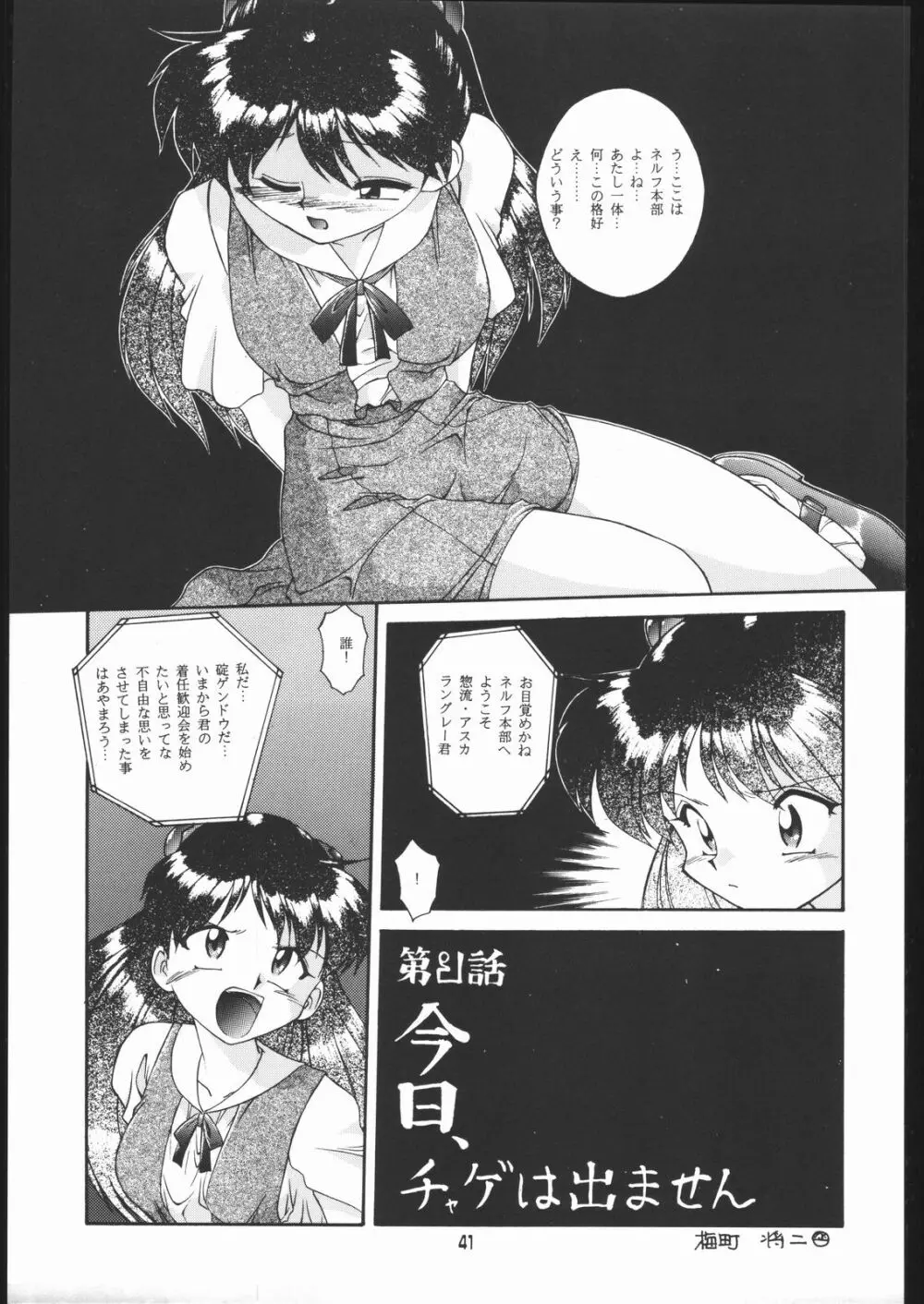 旅館はなむら「紅朱雀の間」 - page40
