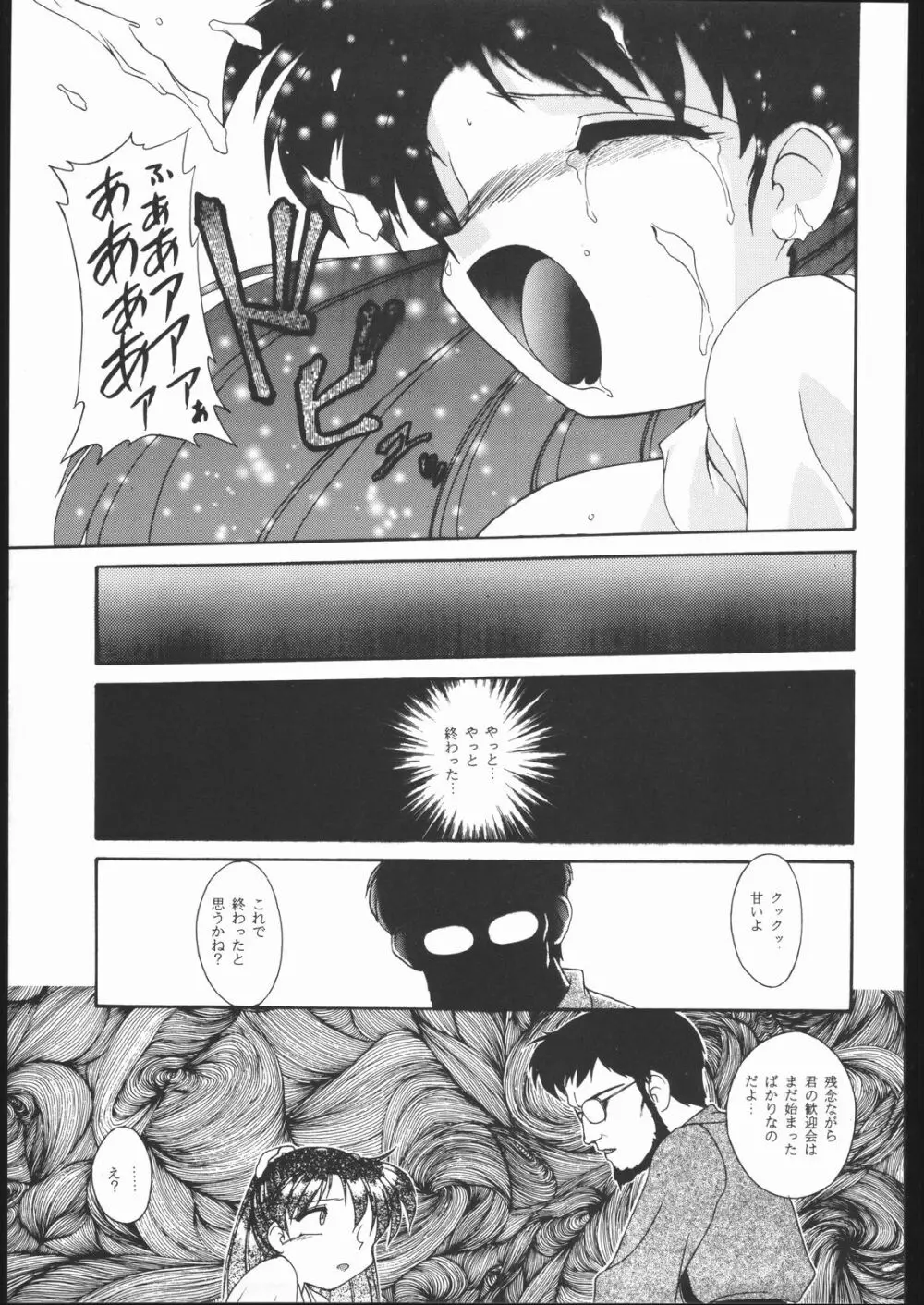 旅館はなむら「紅朱雀の間」 - page48