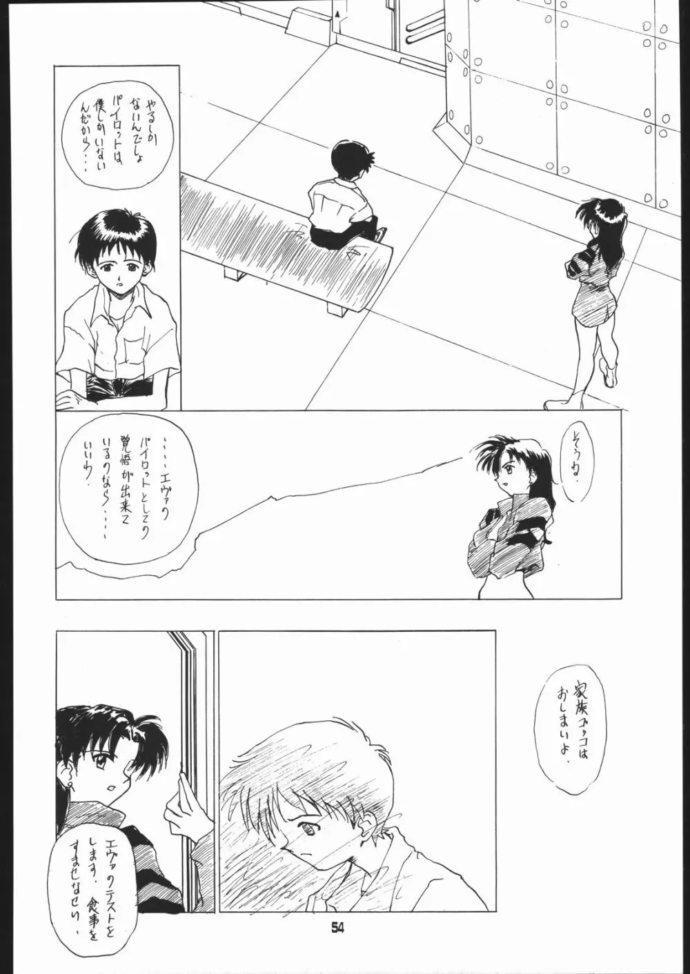 旅館はなむら「紅朱雀の間」 - page53