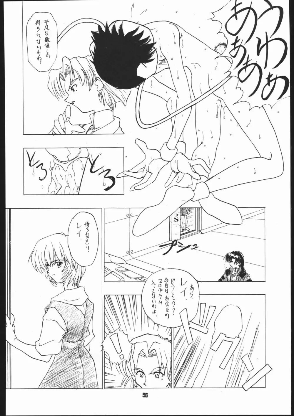 旅館はなむら「紅朱雀の間」 - page55