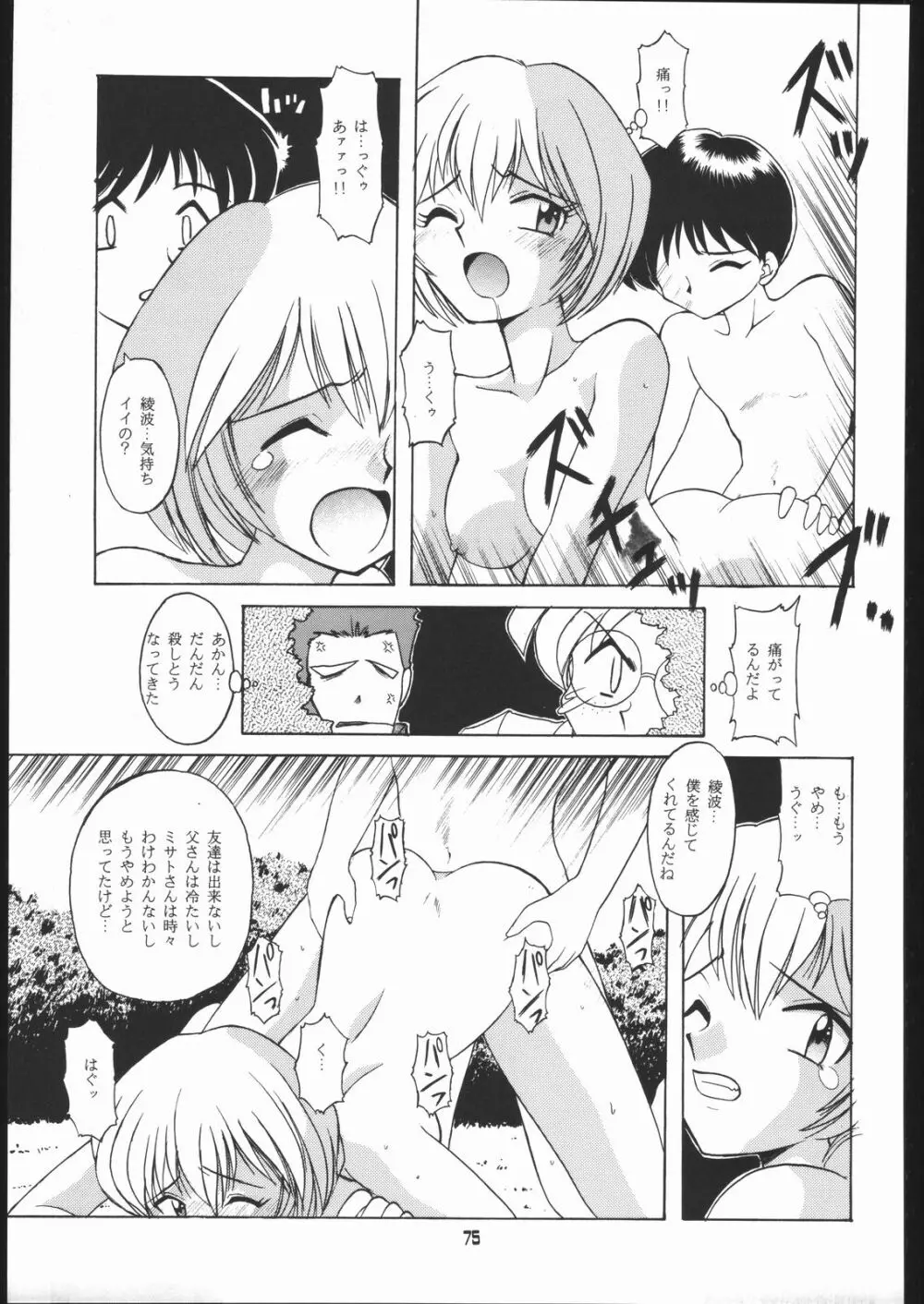 旅館はなむら「紅朱雀の間」 - page74