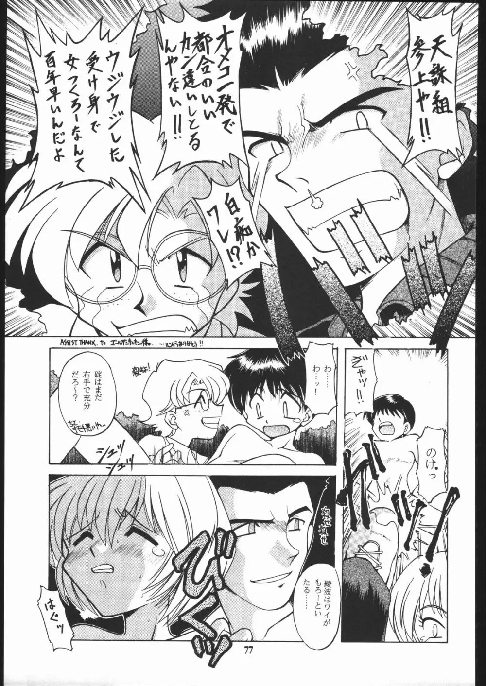 旅館はなむら「紅朱雀の間」 - page76