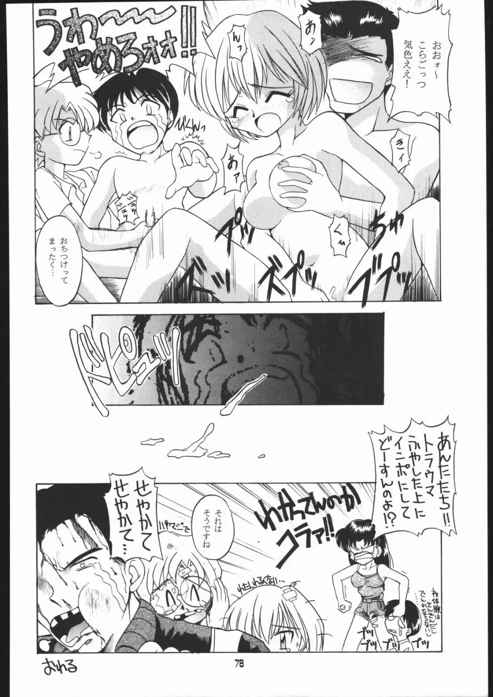旅館はなむら「紅朱雀の間」 - page77