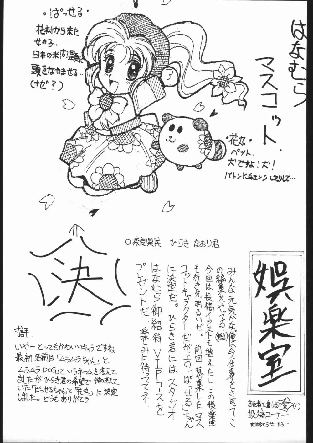 旅館はなむら「紅朱雀の間」 - page78