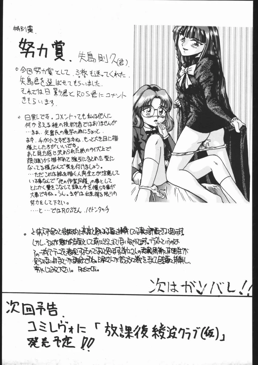 旅館はなむら「紅朱雀の間」 - page80