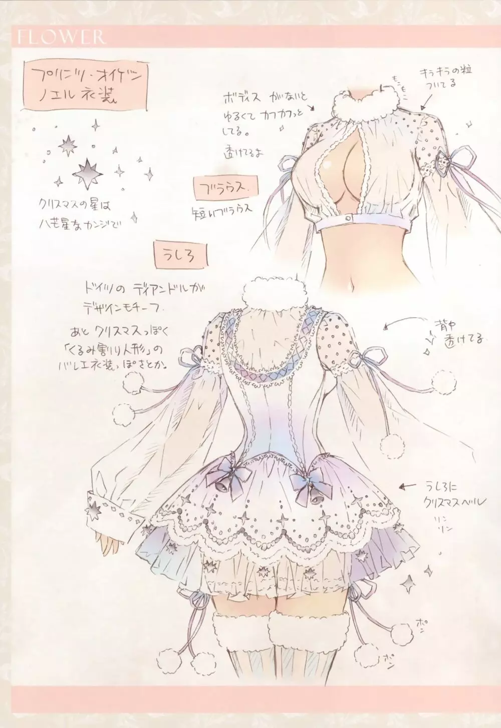 FLOWER -OMUNIBUS- - page27
