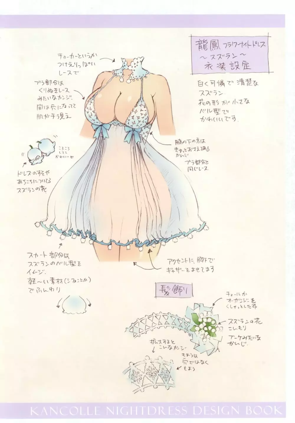 FLOWER -OMUNIBUS- - page56