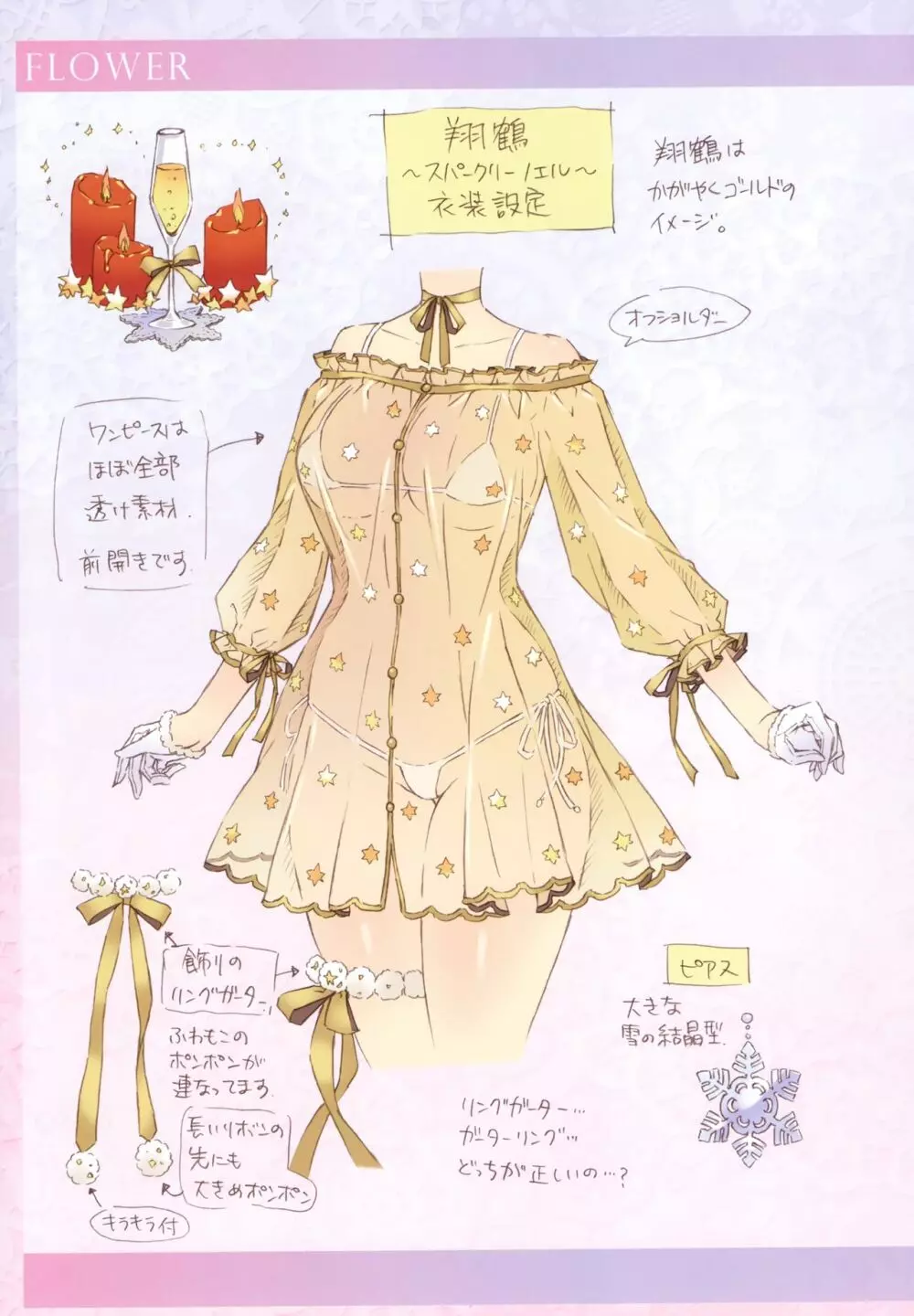 FLOWER -OMUNIBUS- - page67