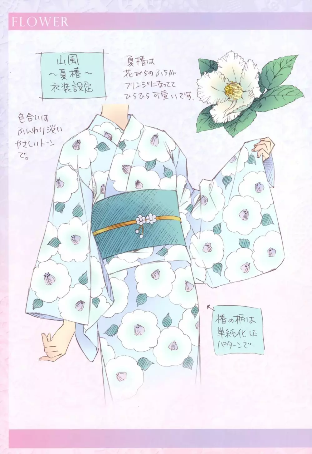 FLOWER -OMUNIBUS- - page71