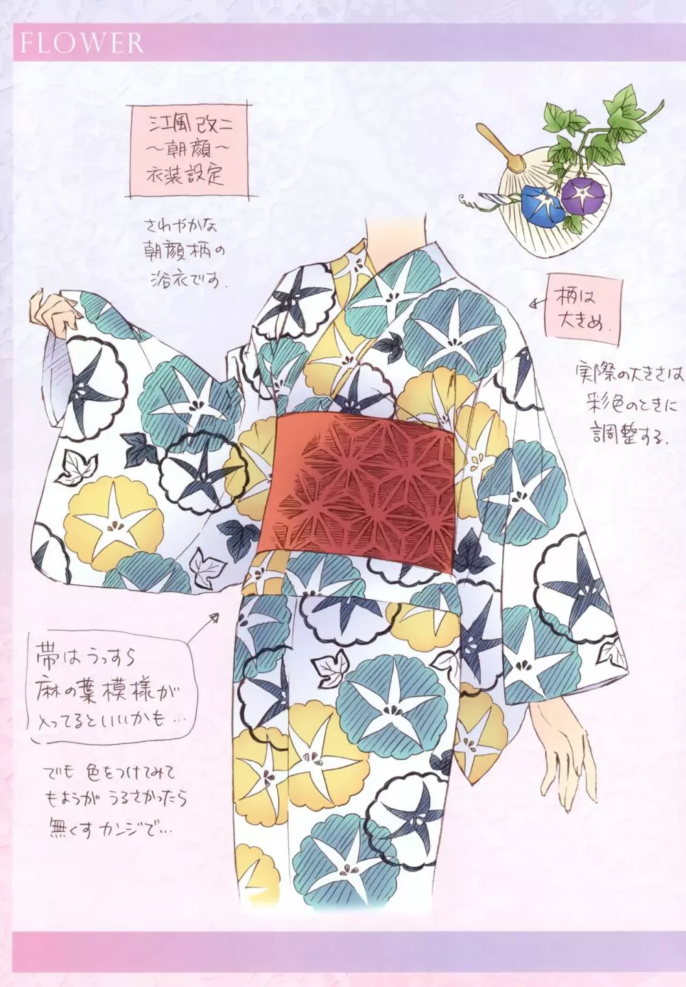 FLOWER -OMUNIBUS- - page75