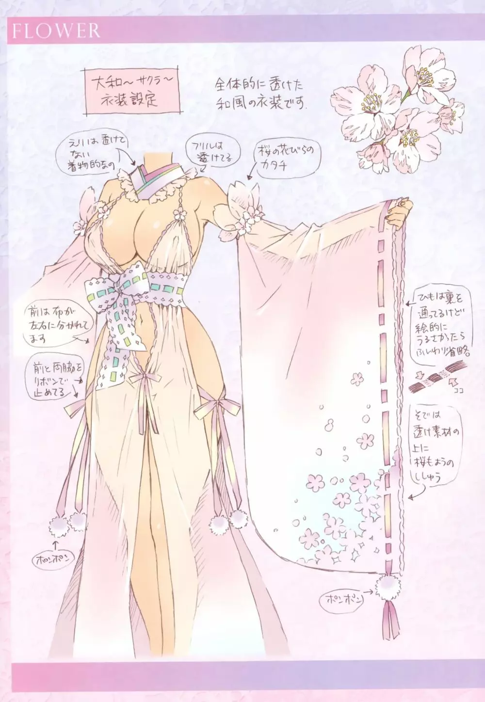 FLOWER -OMUNIBUS- - page83