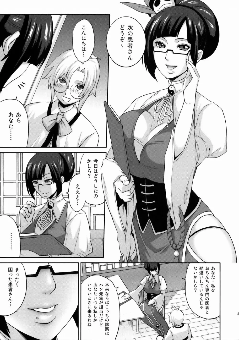 はぁと★ぶれいく - page4