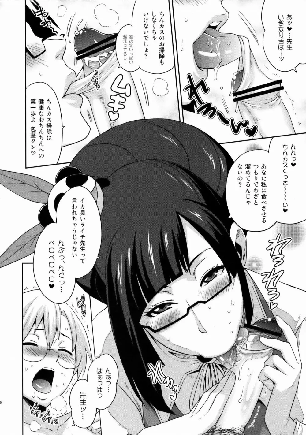 はぁと★ぶれいく - page7