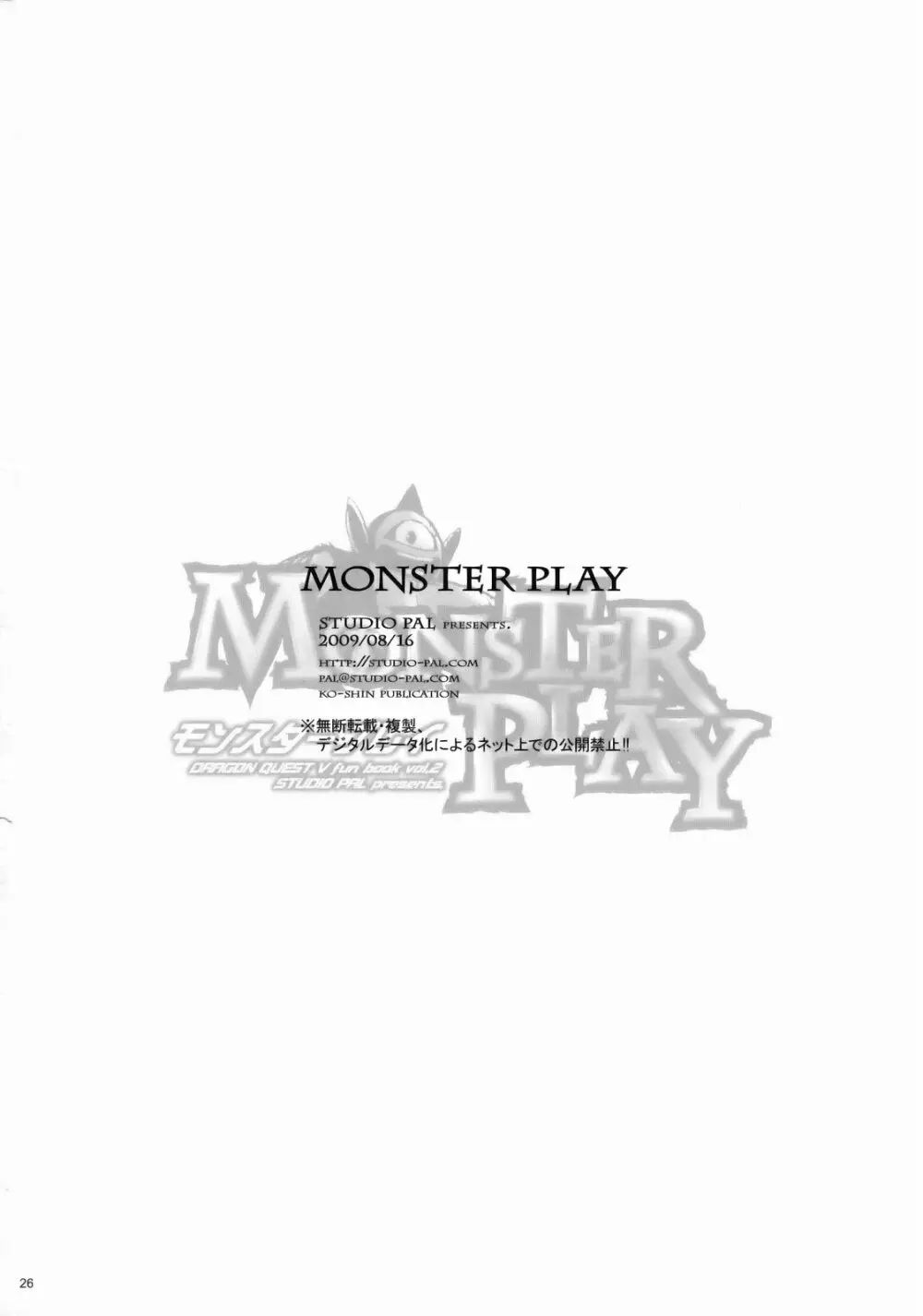 MONSTER PLAY - page25