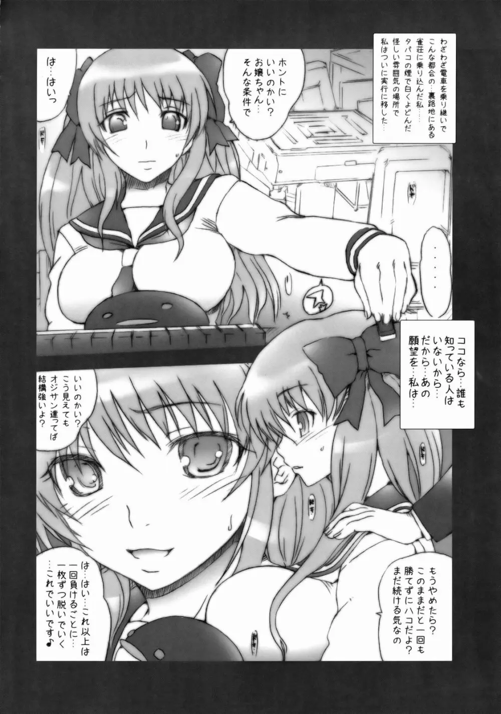 ホルスタ version 1.0 - page3