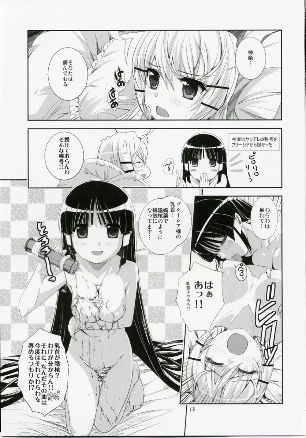 ゆりゆり・あ～く - page12
