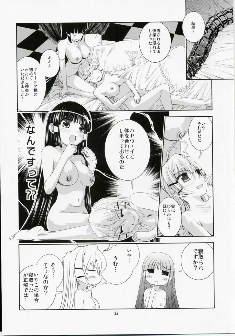 ゆりゆり・あ～く - page21
