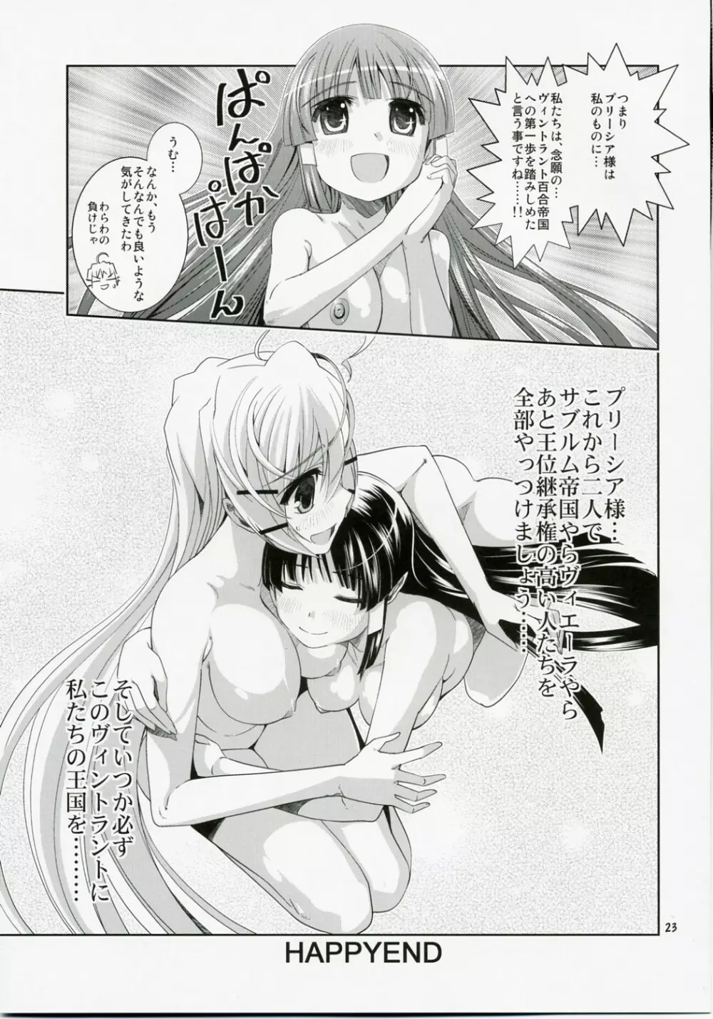 ゆりゆり・あ～く - page22