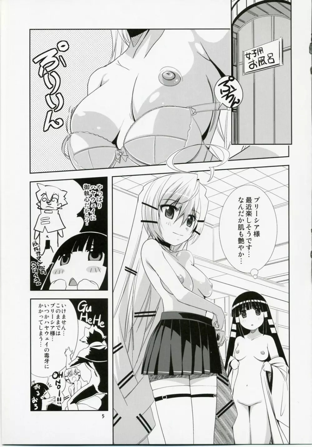 ゆりゆり・あ～く - page4