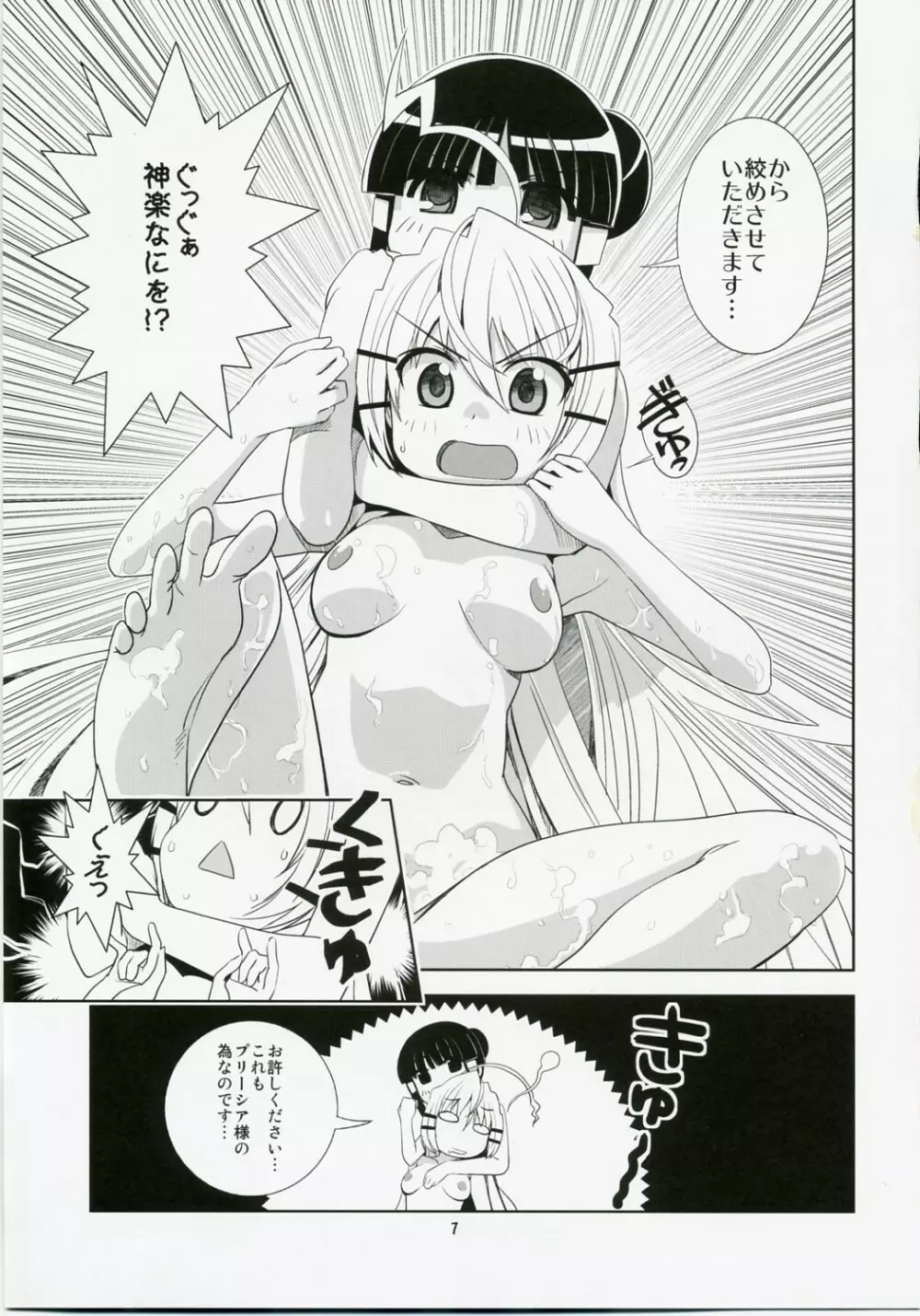 ゆりゆり・あ～く - page6