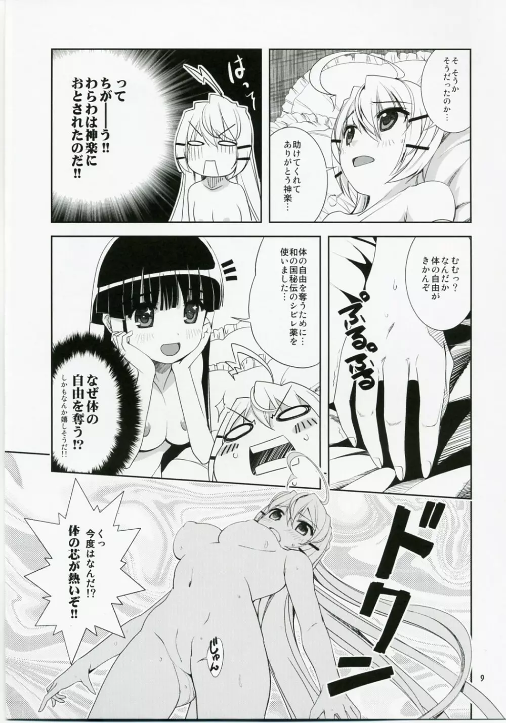 ゆりゆり・あ～く - page8