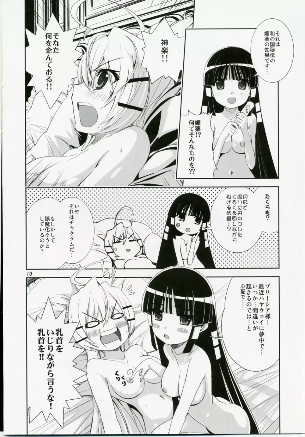 ゆりゆり・あ～く - page9