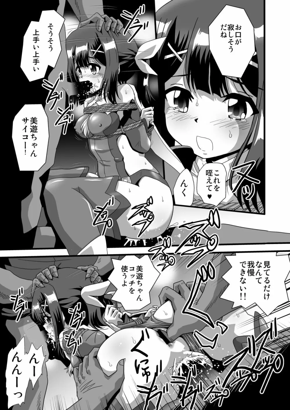 秘密の部屋の魔法少女2 - page17