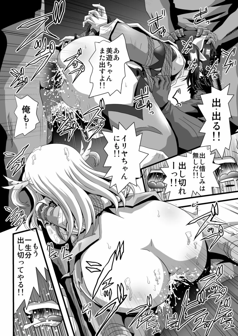 秘密の部屋の魔法少女2 - page20