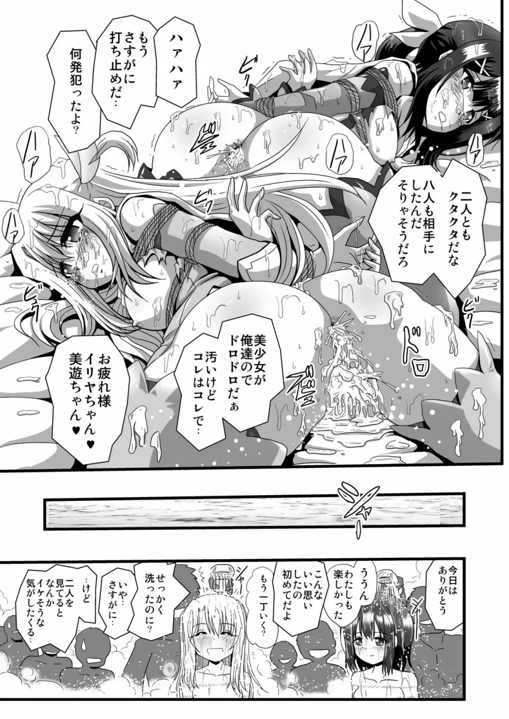 秘密の部屋の魔法少女2 - page21