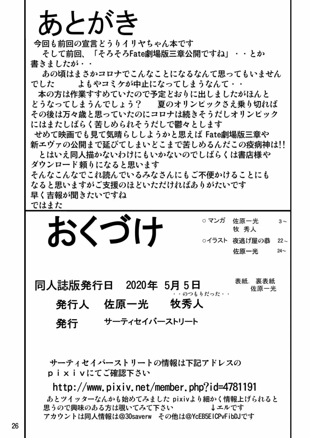 秘密の部屋の魔法少女2 - page26