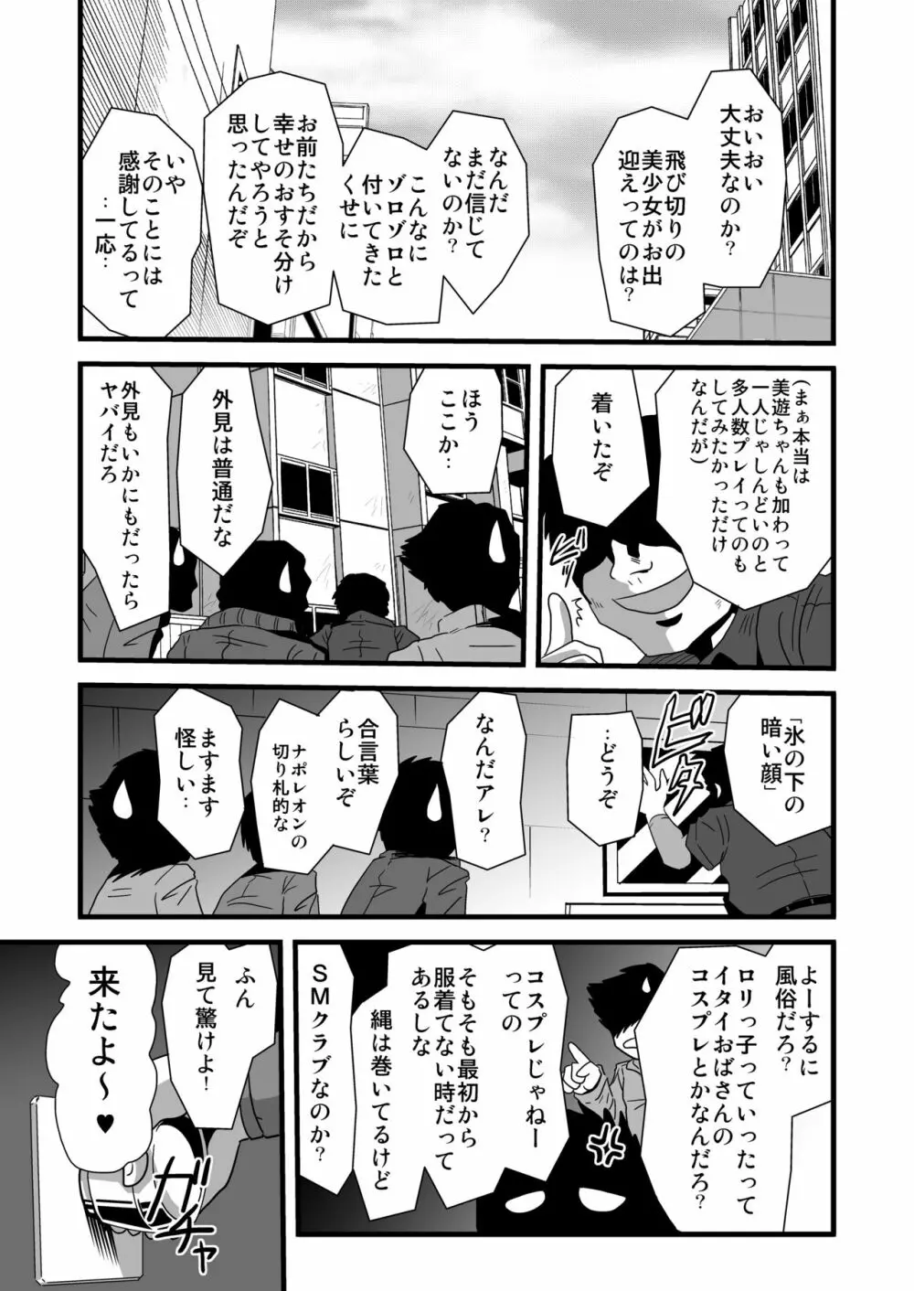 秘密の部屋の魔法少女2 - page3