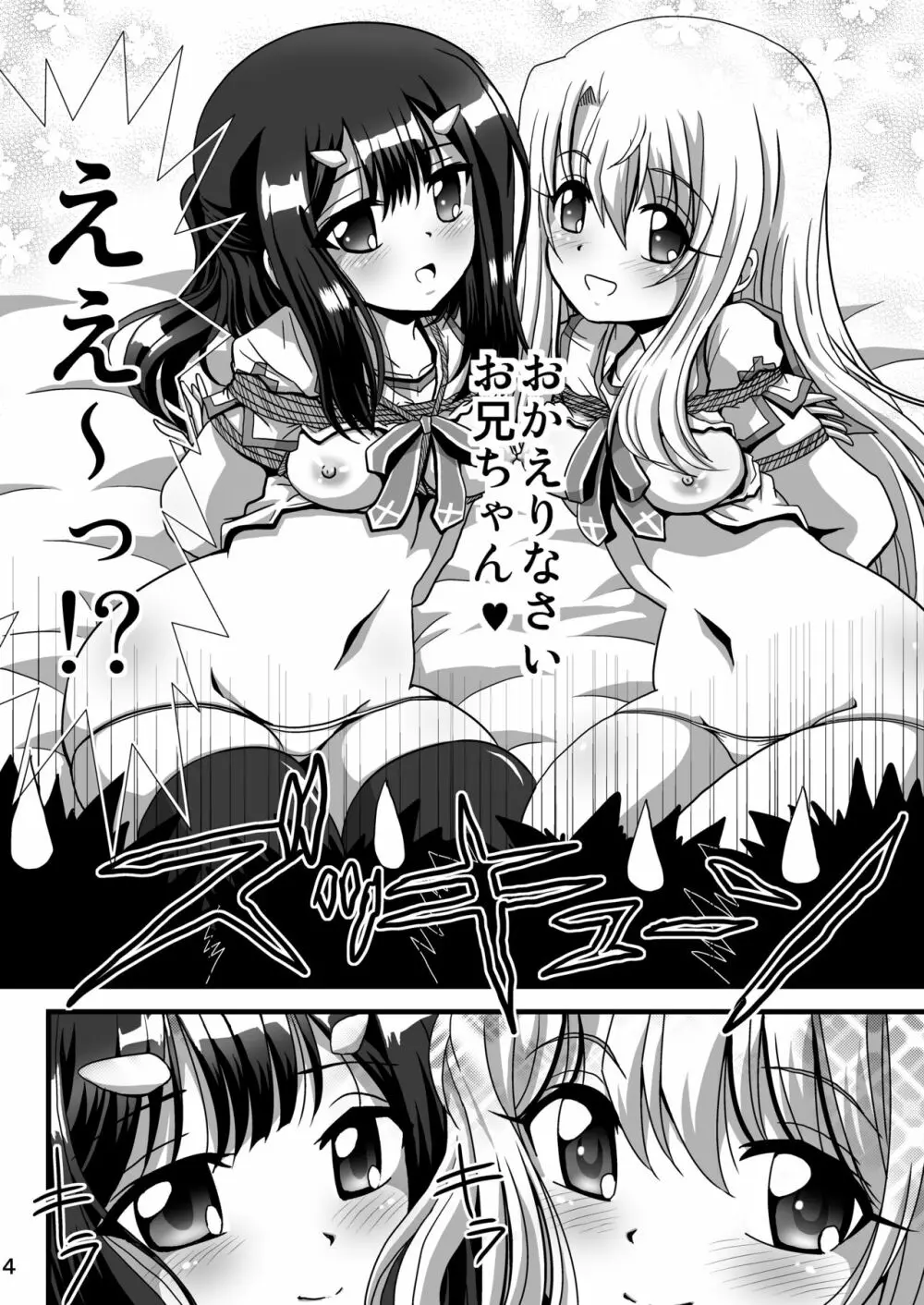 秘密の部屋の魔法少女2 - page4
